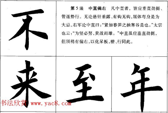 田英章毛笔书法间架结构28法图文版 田英章毛笔书法间架结构28法图文版