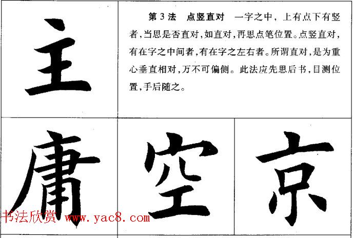 田英章毛笔书法间架结构28法图文版 田英章毛笔书法间架结构28法图文版