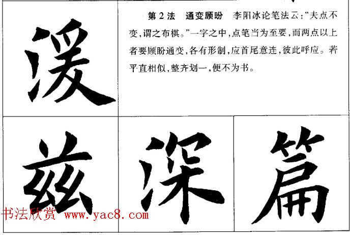 田英章毛笔书法间架结构28法图文版 田英章毛笔书法间架结构28法图文版