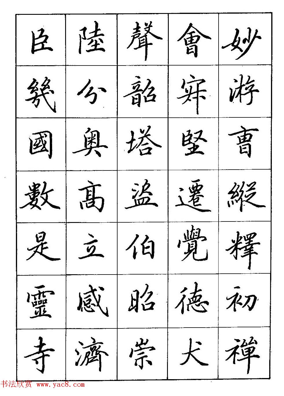 田英章硬笔楷书间架结构28法临摹帖