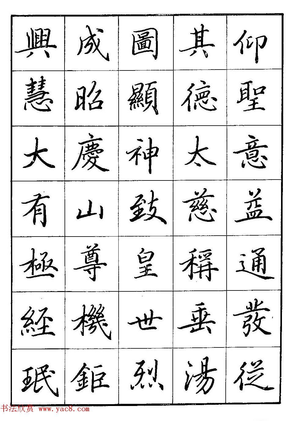 田英章硬笔楷书间架结构28法临摹帖