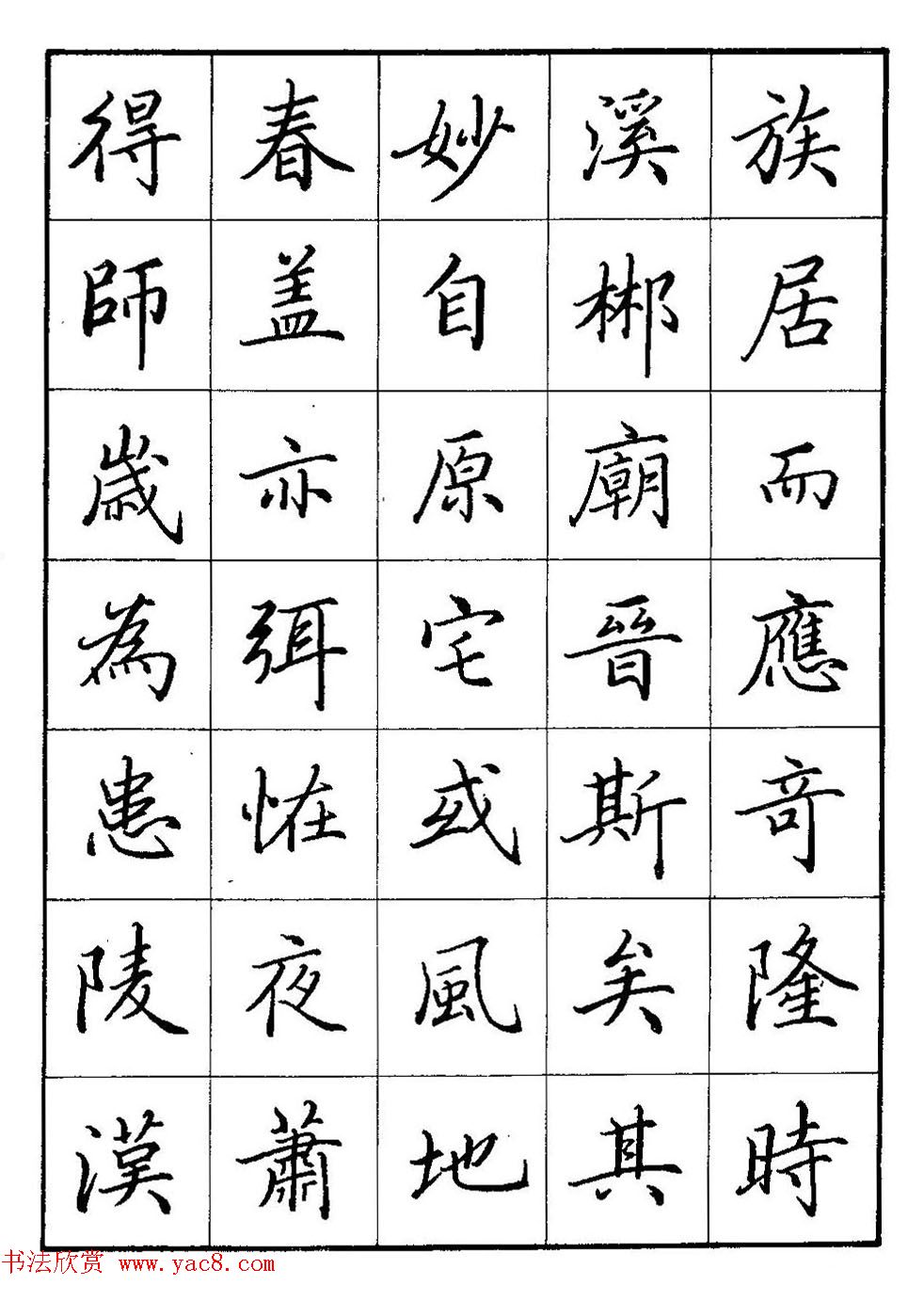 田英章硬笔楷书间架结构28法临摹帖