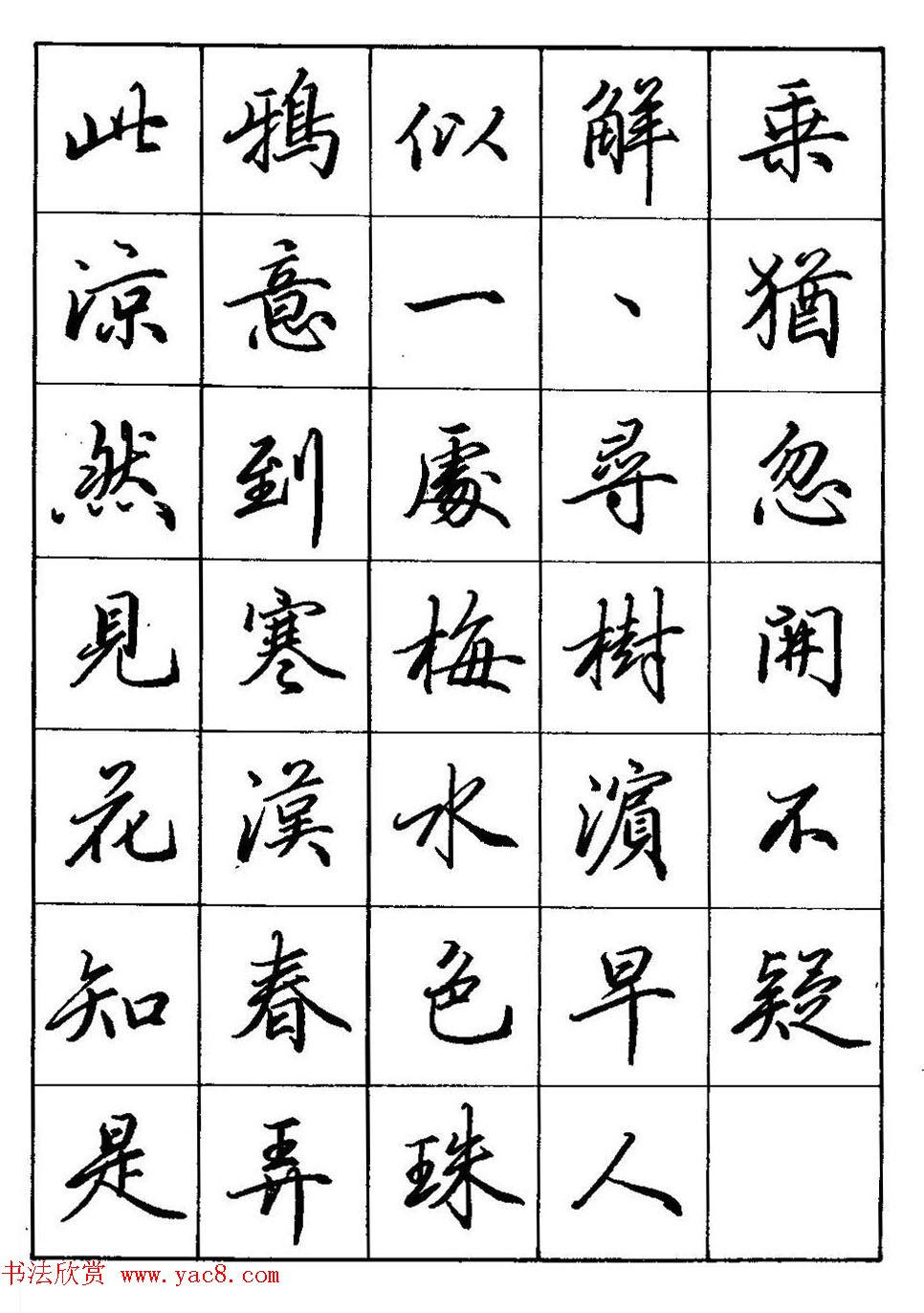 田英章硬笔楷书间架结构28法临摹帖