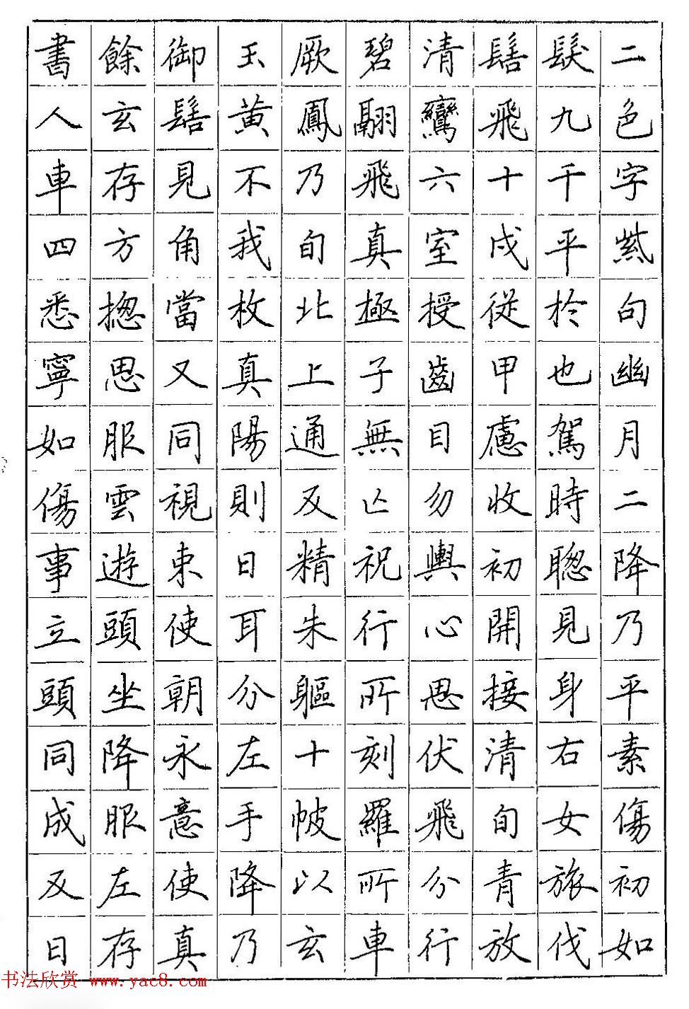 田英章硬笔楷书间架结构28法临摹帖