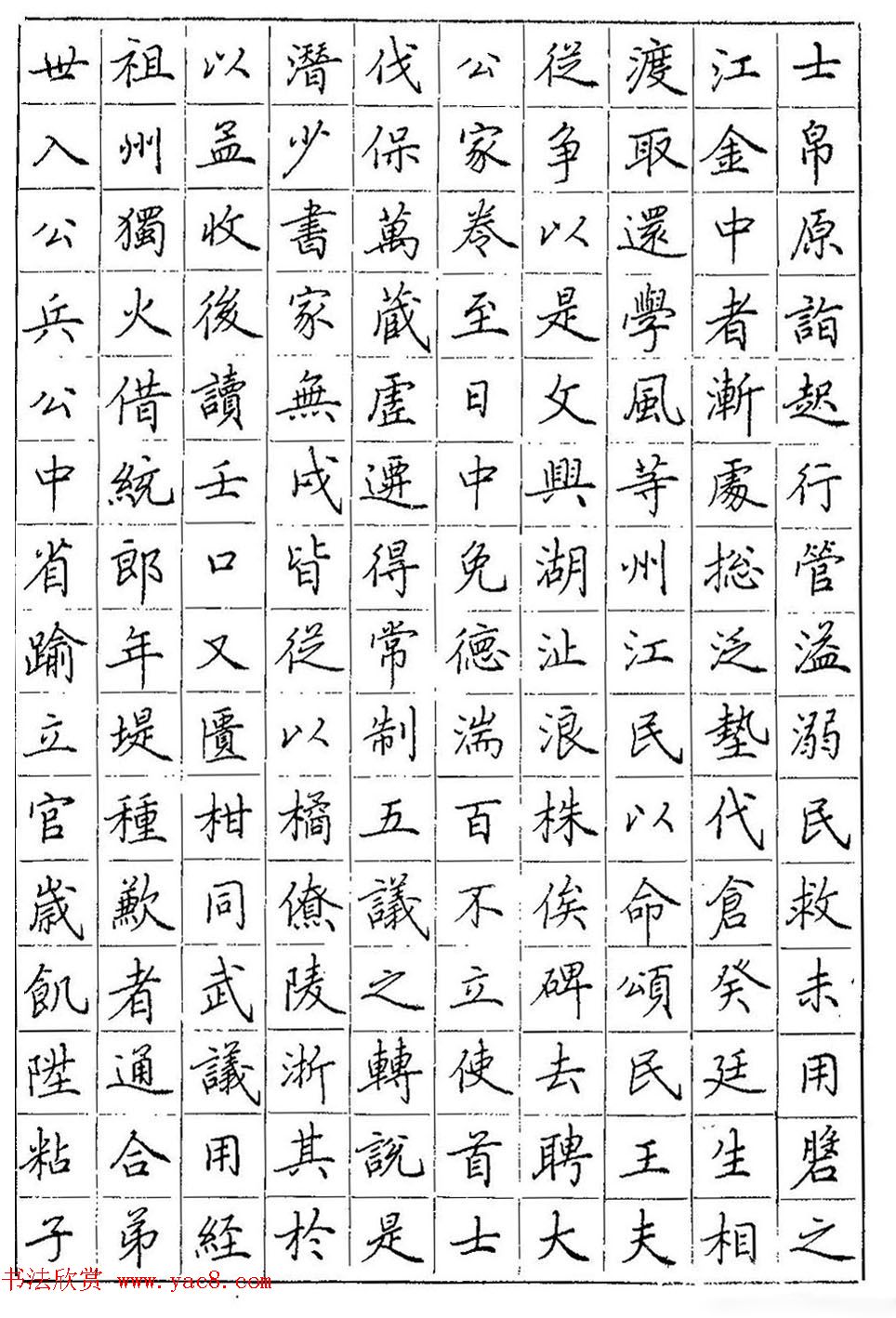 田英章硬笔楷书间架结构28法临摹帖