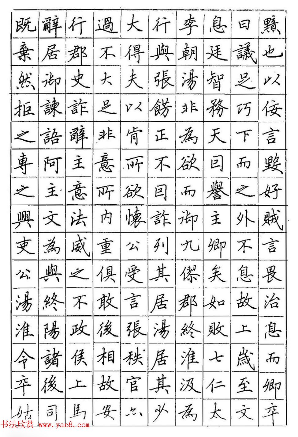 田英章硬笔楷书间架结构28法临摹帖