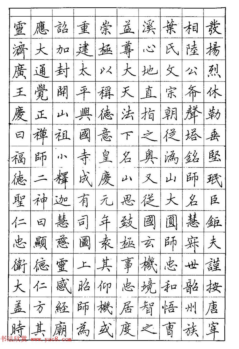 田英章硬笔楷书间架结构28法临摹帖