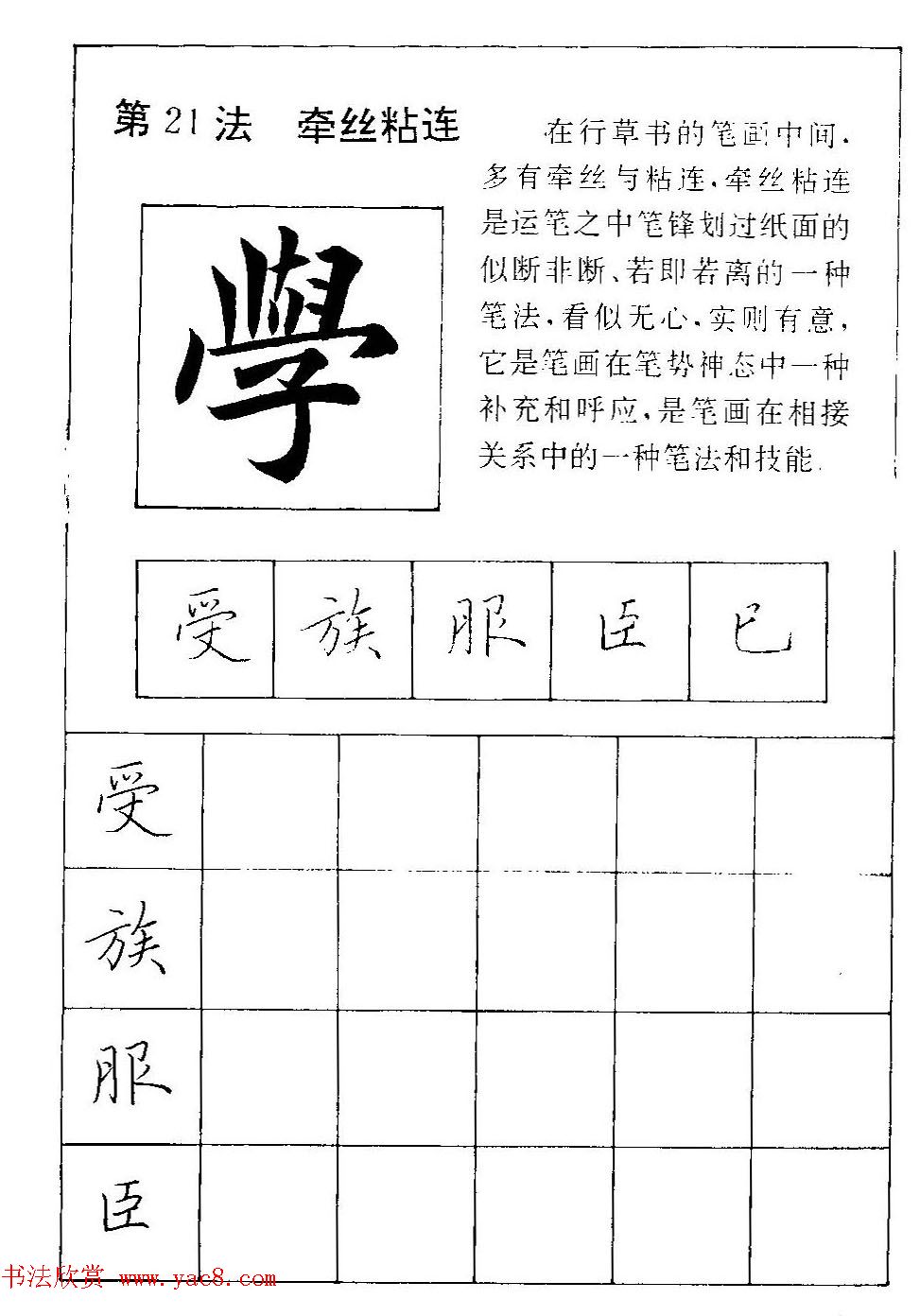 田英章硬笔楷书间架结构28法临摹帖