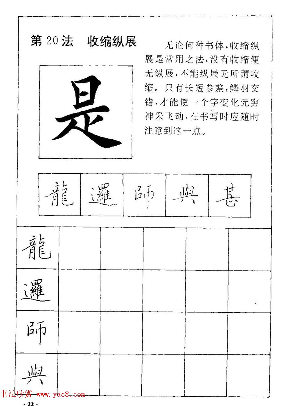 田英章硬笔楷书间架结构28法临摹帖