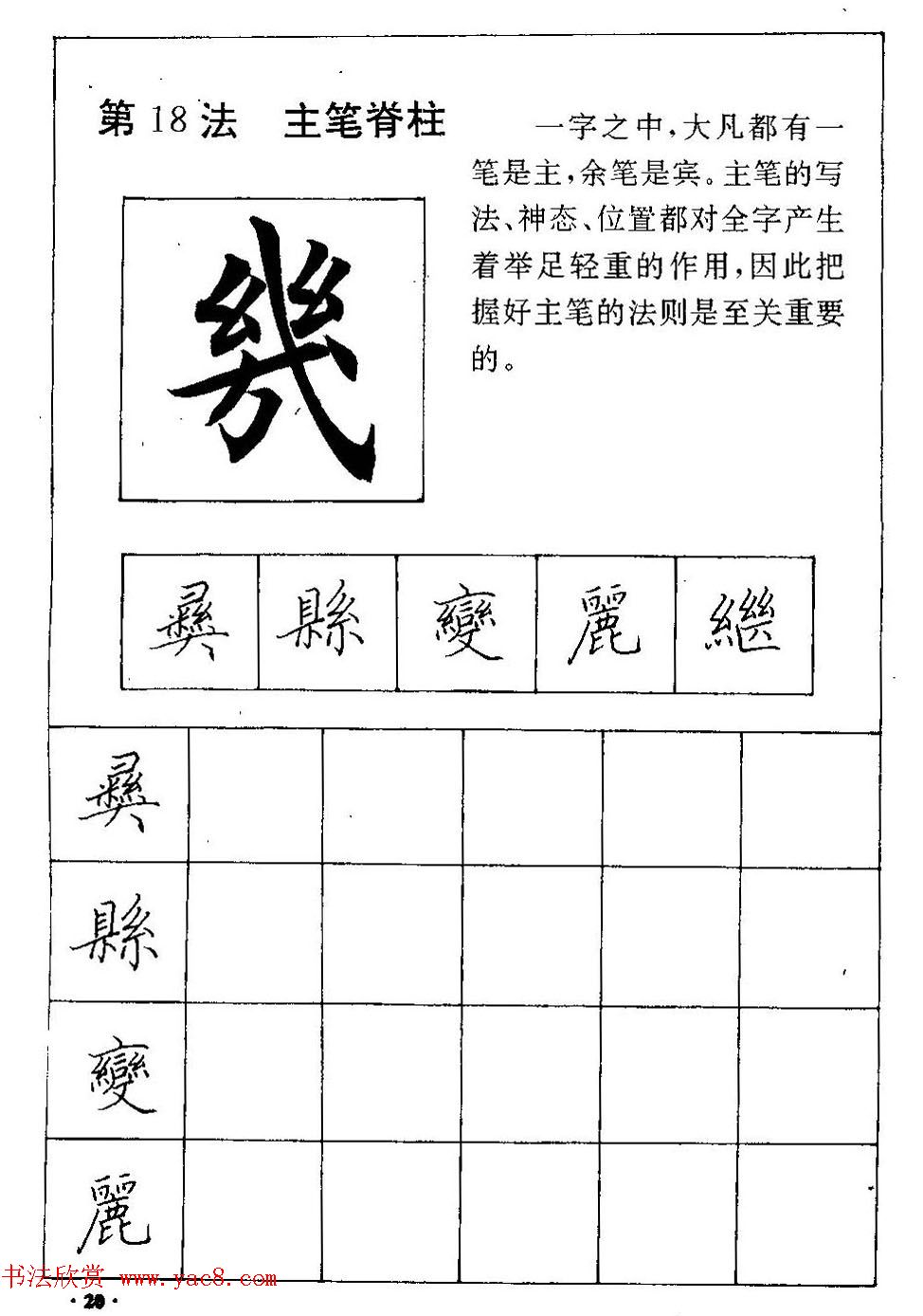 田英章硬笔楷书间架结构28法临摹帖