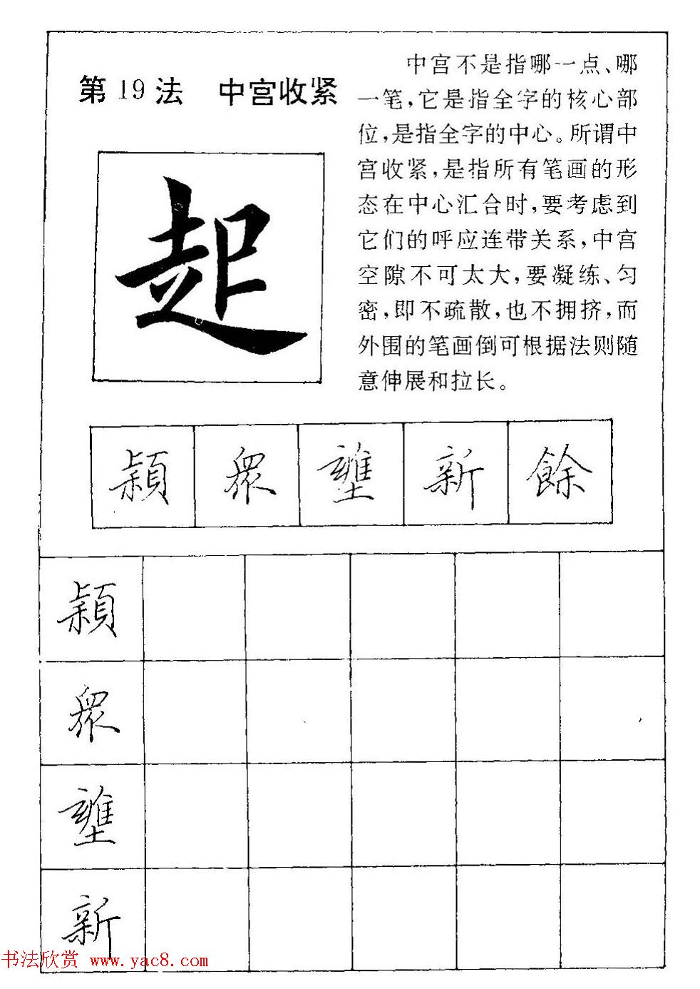 田英章硬笔楷书间架结构28法临摹帖