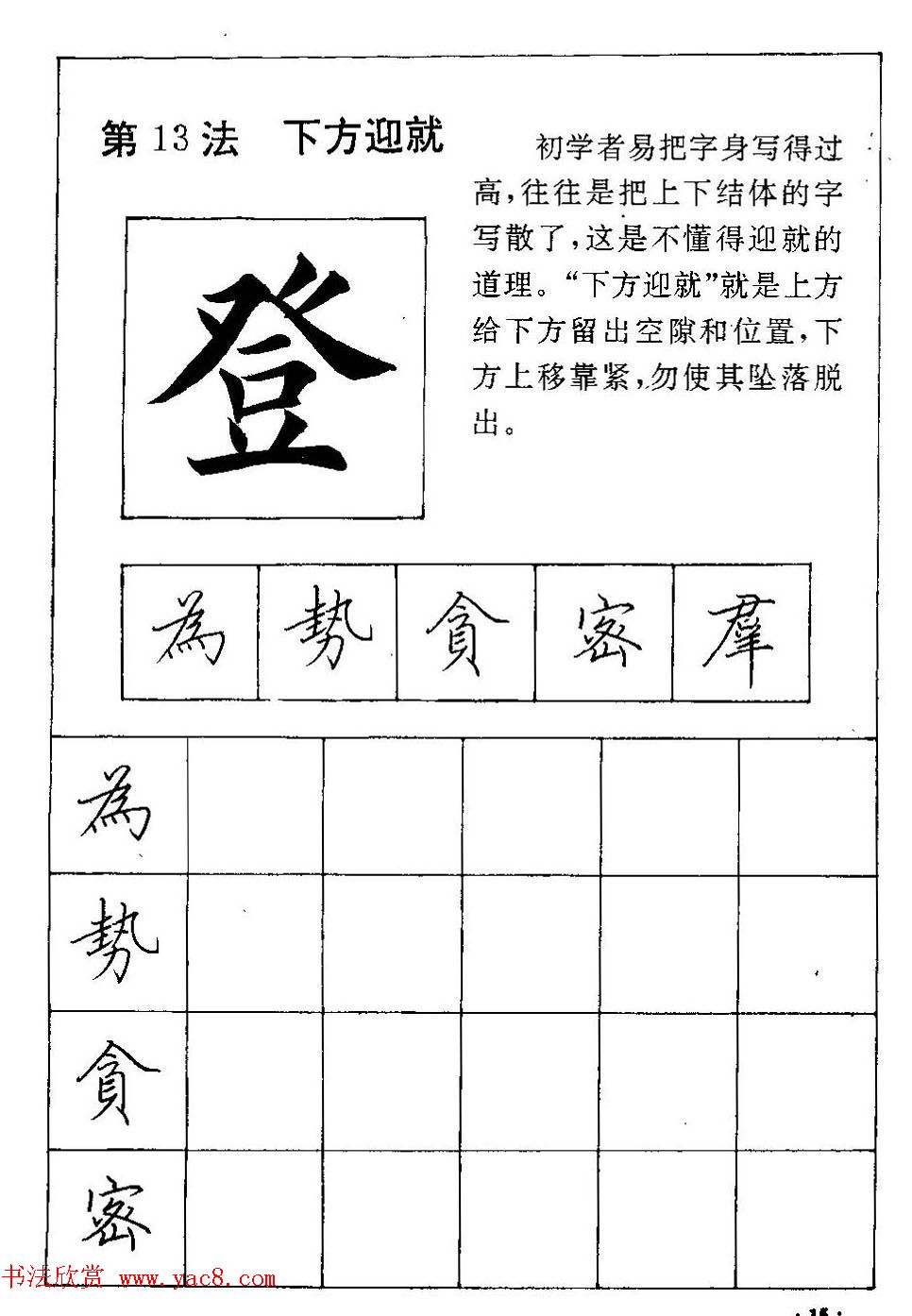 田英章硬笔楷书间架结构28法临摹帖
