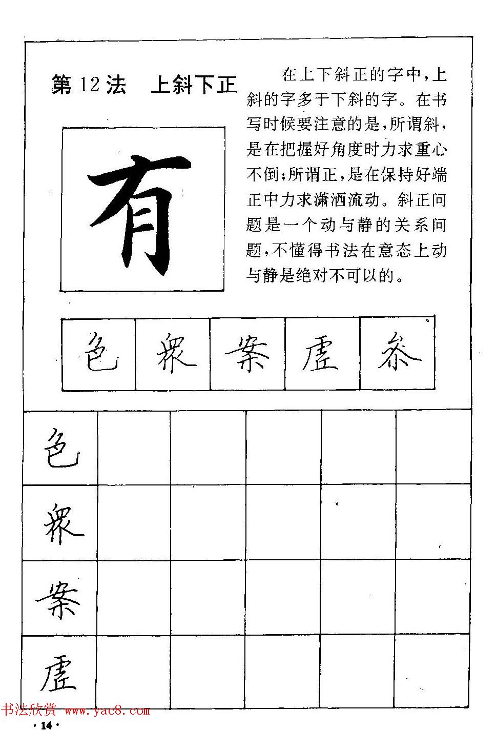 田英章硬笔楷书间架结构28法临摹帖