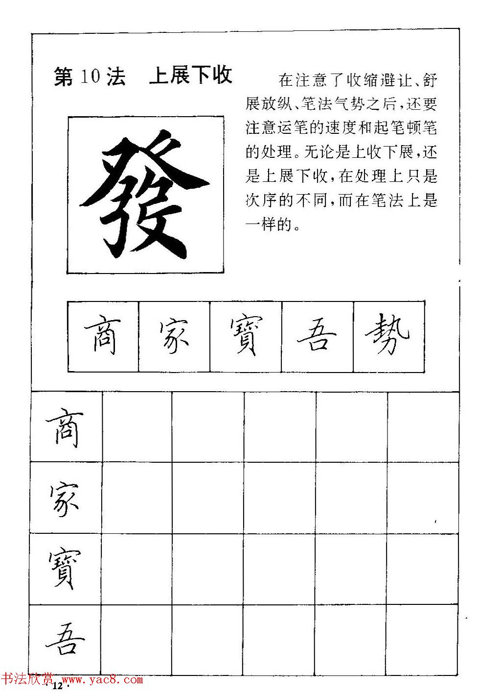 田英章硬笔楷书间架结构28法临摹帖