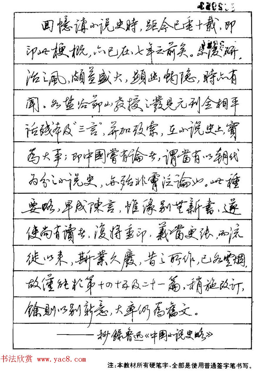 田英章硬笔书法教材:行书间架结构28法