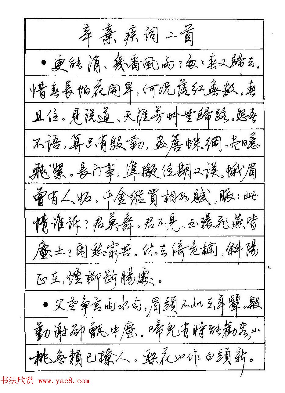 田英章硬笔书法教材:行书间架结构28法