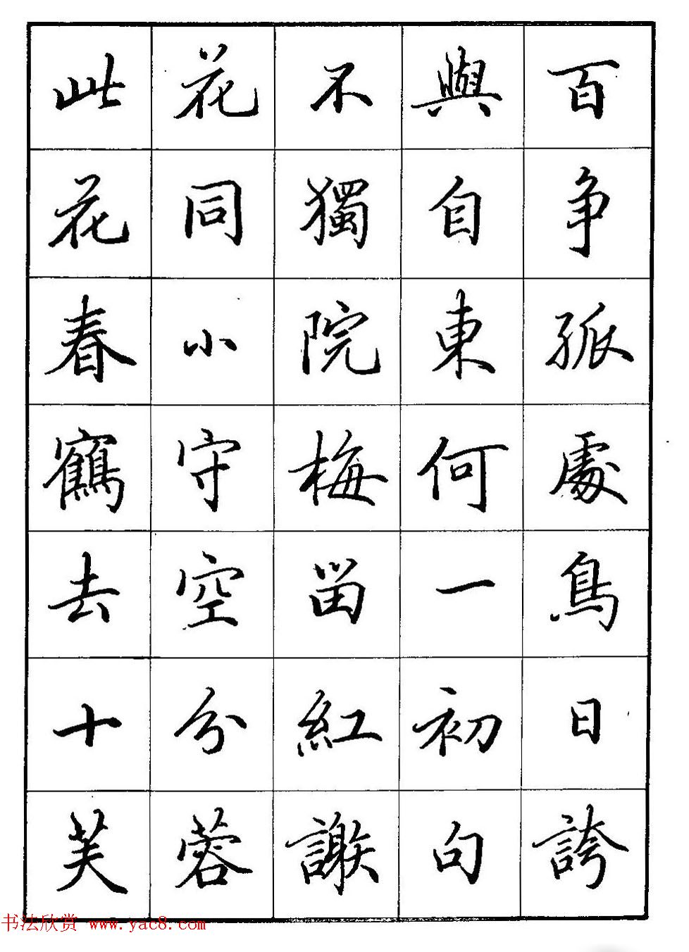 田英章硬笔书法教材:行书间架结构28法