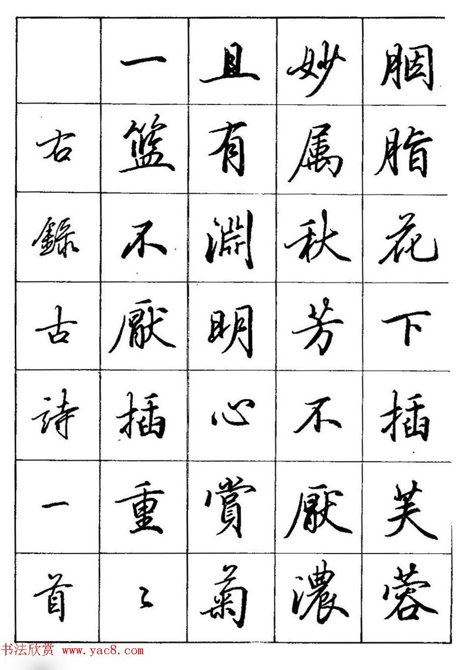 田英章硬笔书法教材:行书间架结构28法