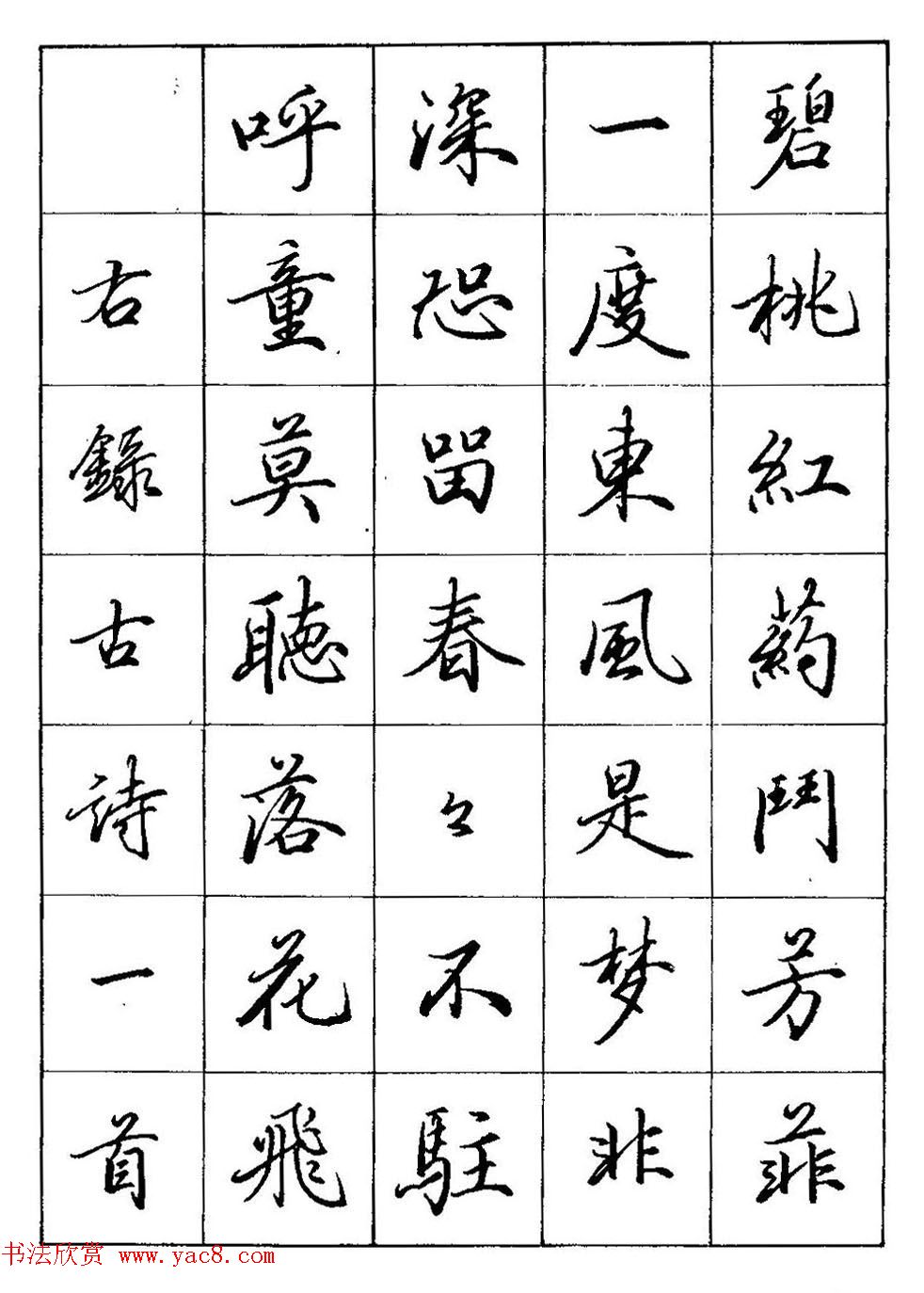 田英章硬笔书法教材:行书间架结构28法