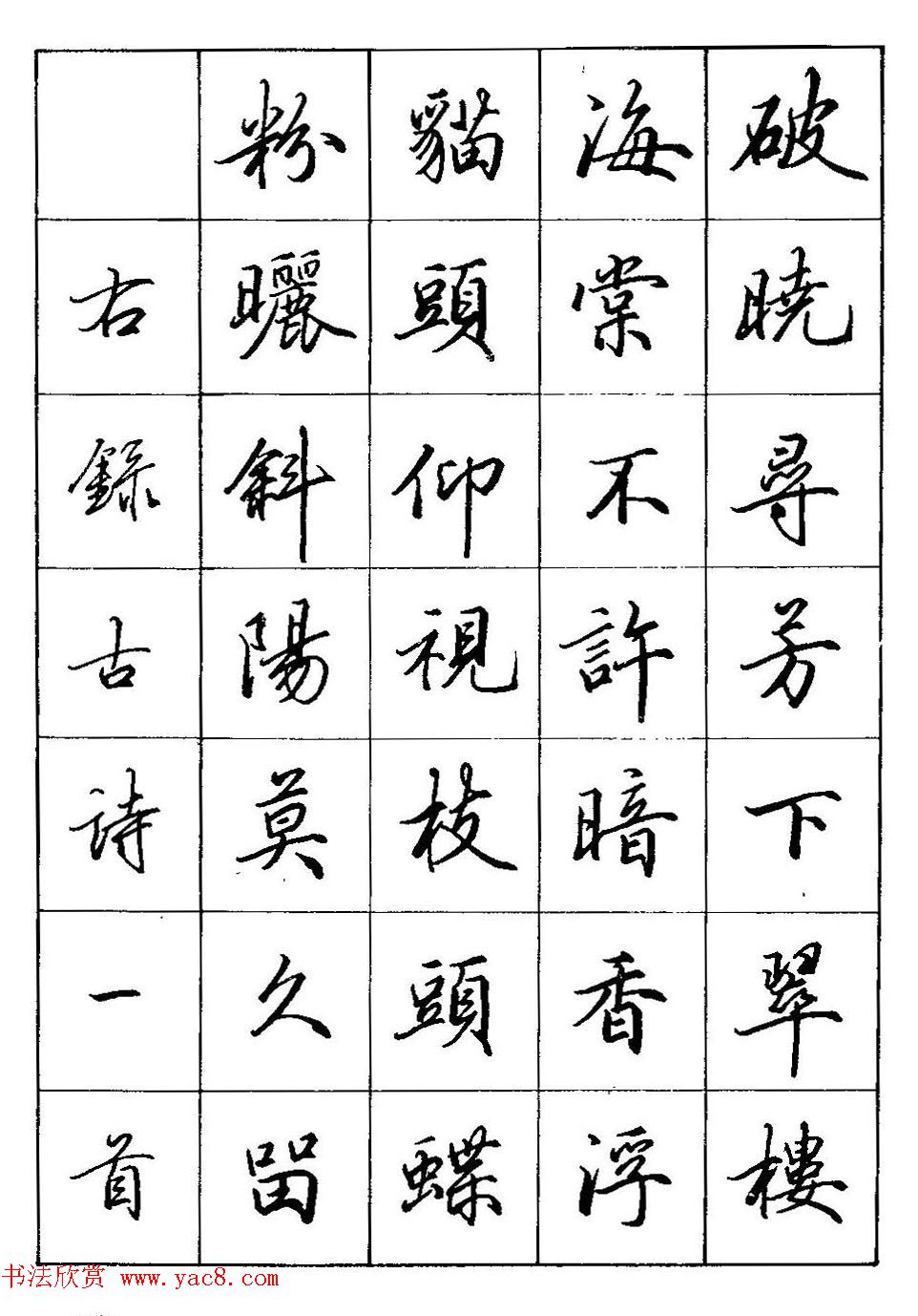 田英章硬笔书法教材:行书间架结构28法