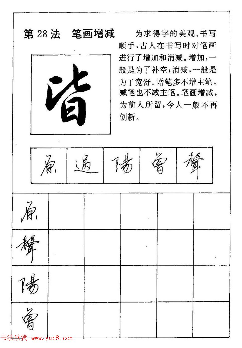 田英章硬笔书法教材:行书间架结构28法