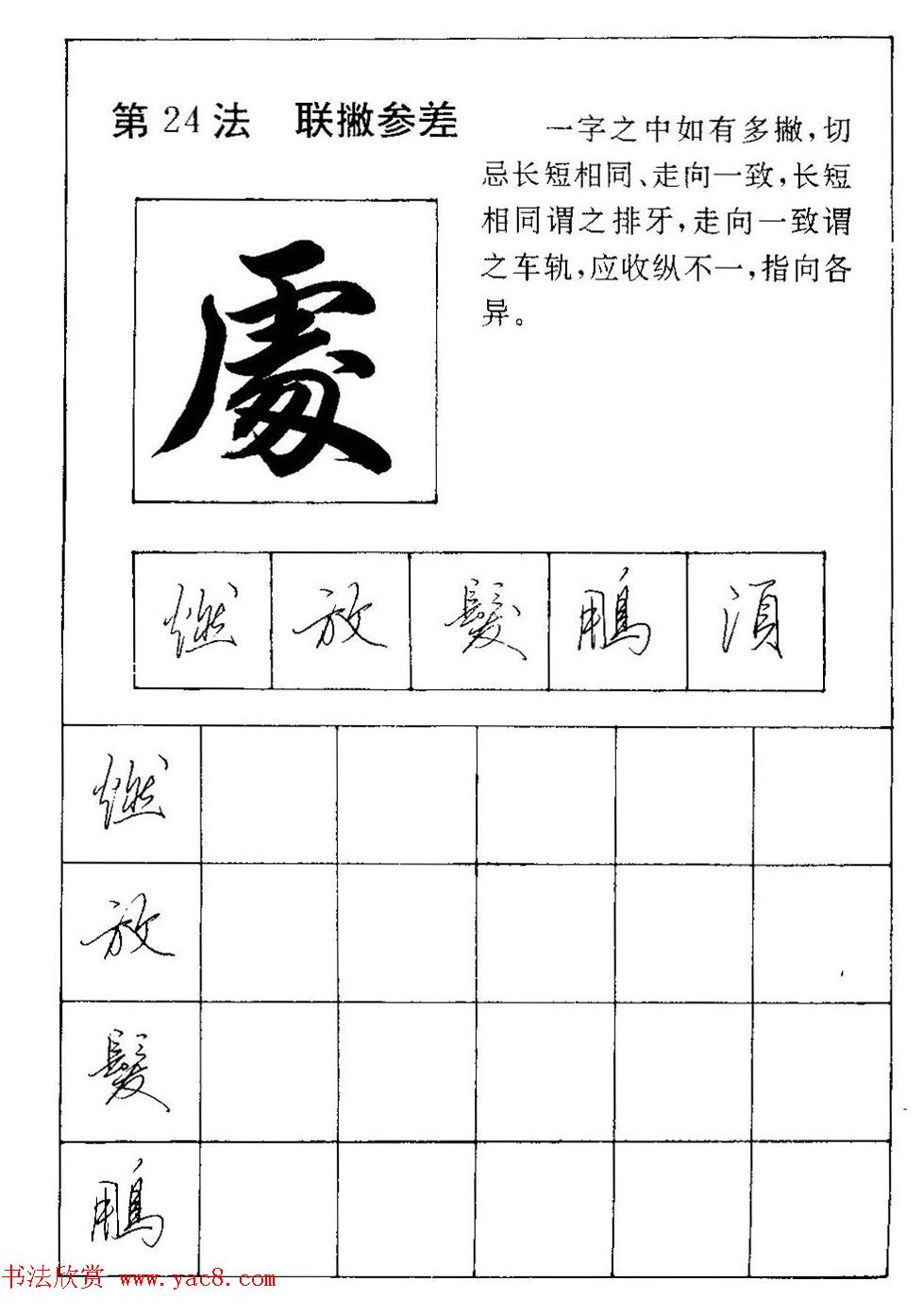 田英章硬笔书法教材:行书间架结构28法