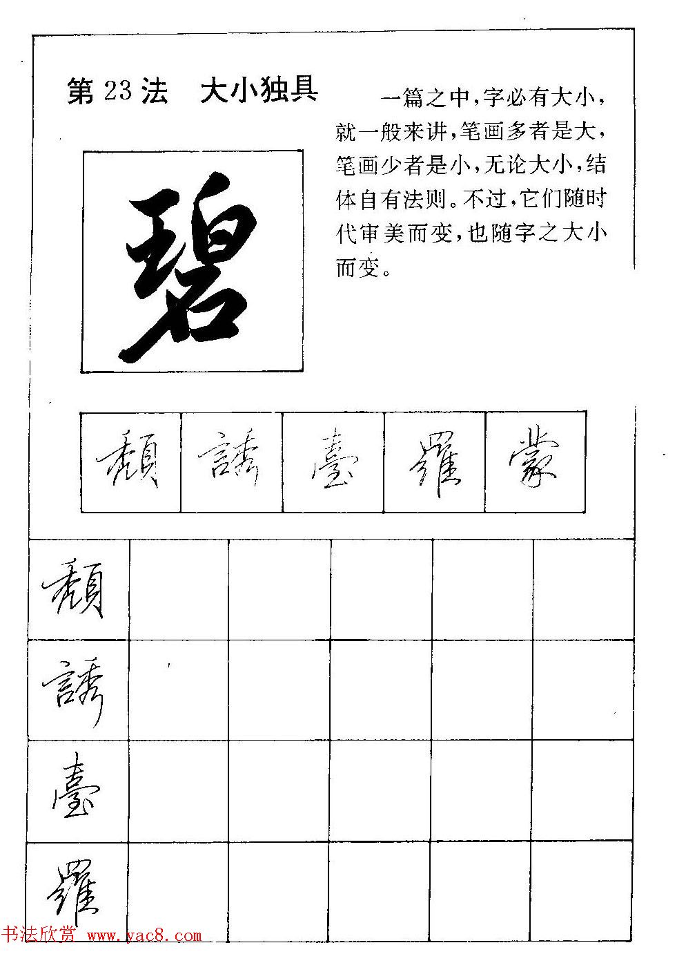 田英章硬笔书法教材:行书间架结构28法