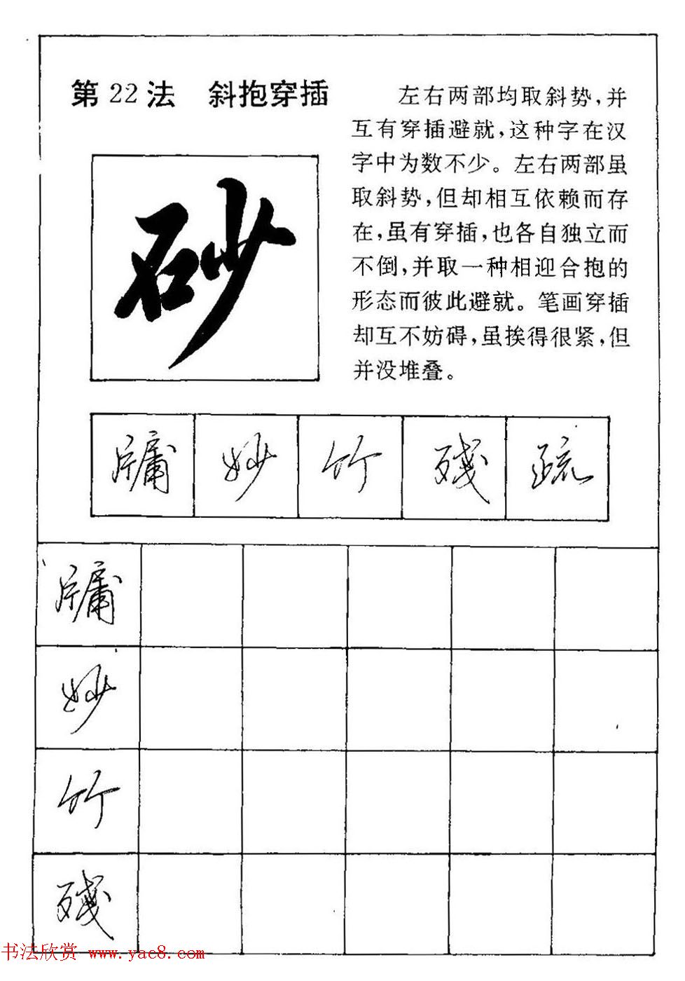 田英章硬笔书法教材:行书间架结构28法