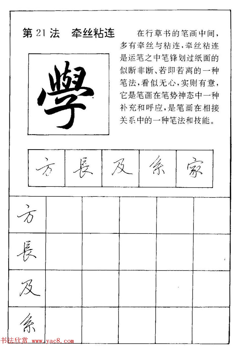 田英章硬笔书法教材:行书间架结构28法