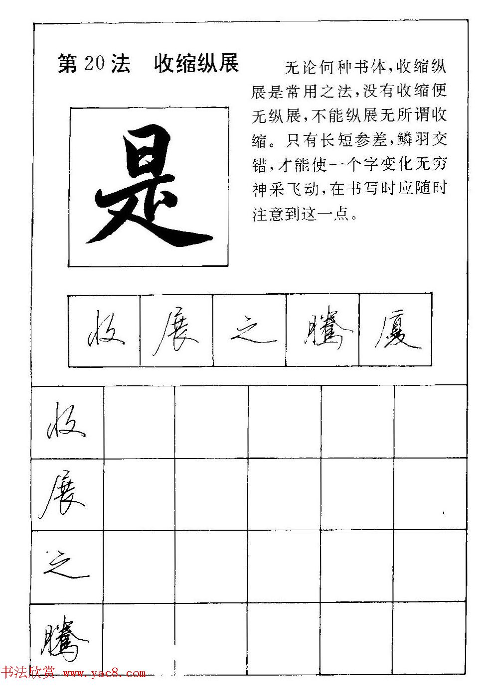 田英章硬笔书法教材:行书间架结构28法