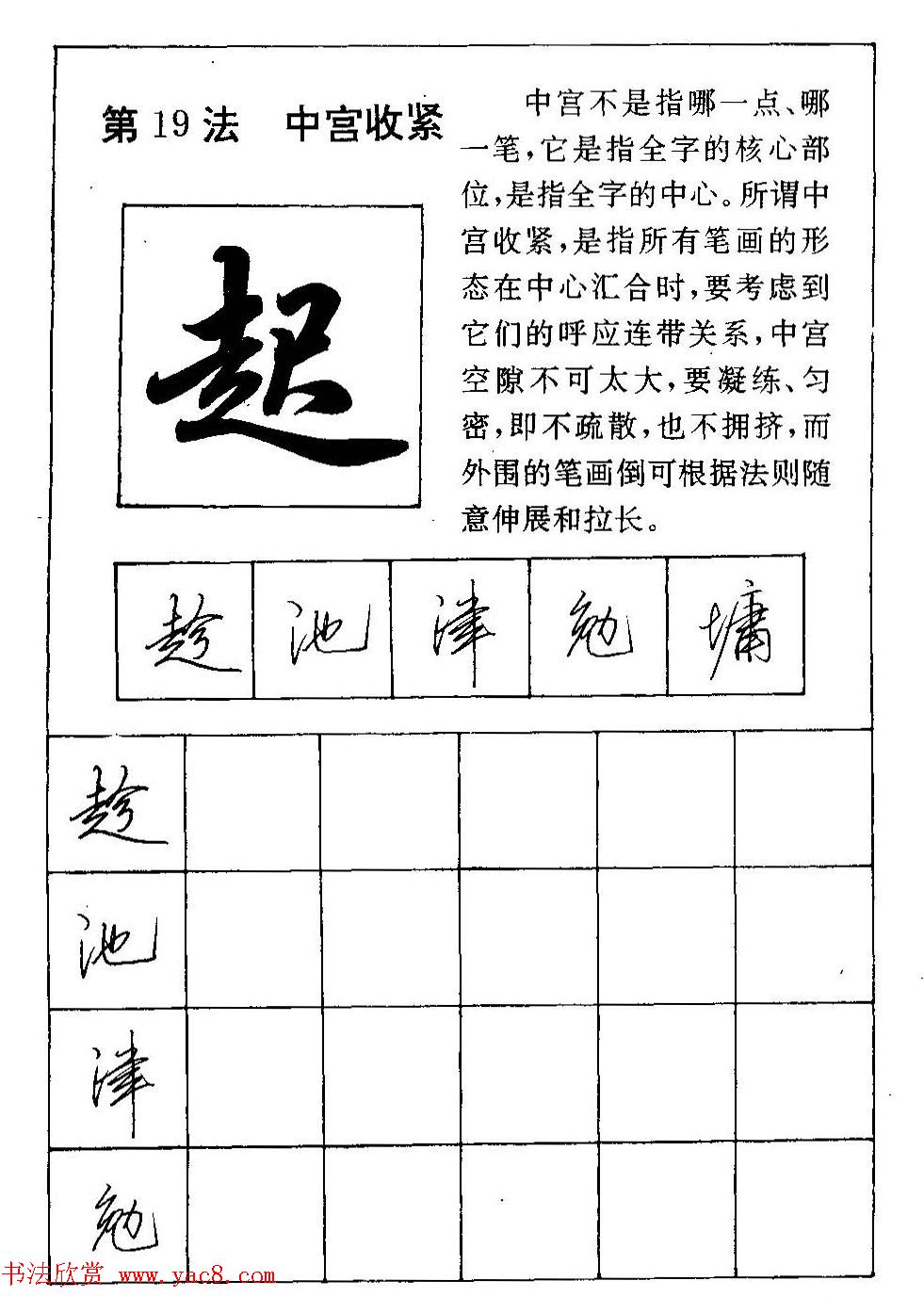 田英章硬笔书法教材:行书间架结构28法