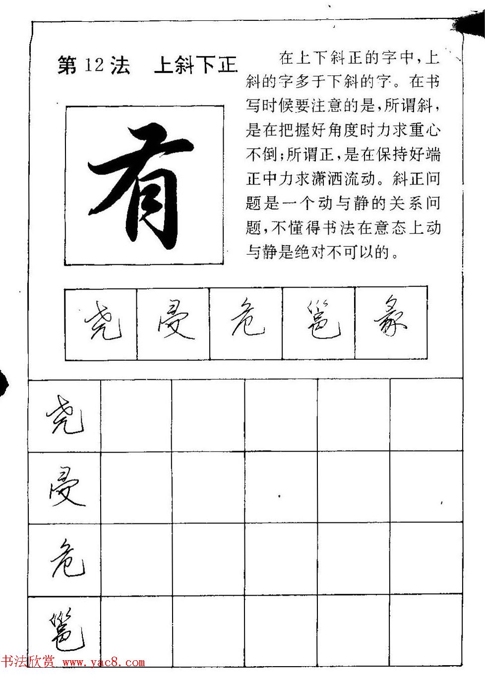 田英章硬笔书法教材:行书间架结构28法