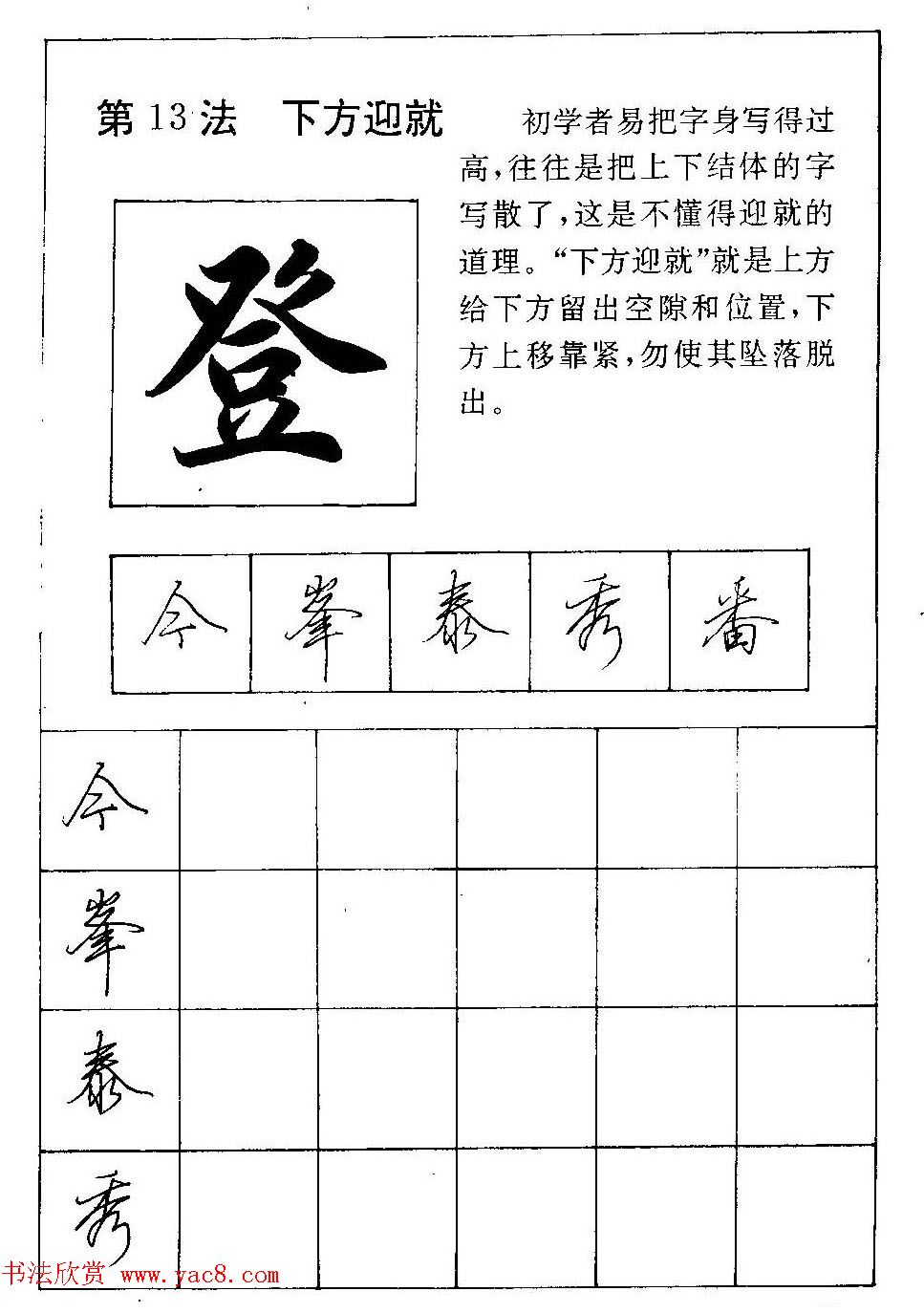 田英章硬笔书法教材:行书间架结构28法