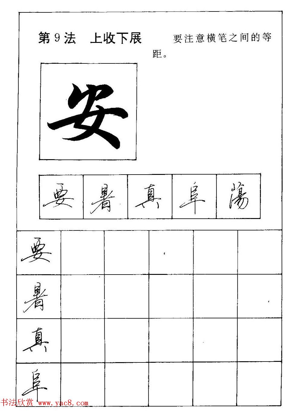 田英章硬笔书法教材:行书间架结构28法