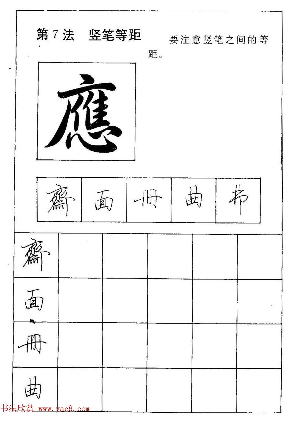 田英章硬笔书法教材:行书间架结构28法