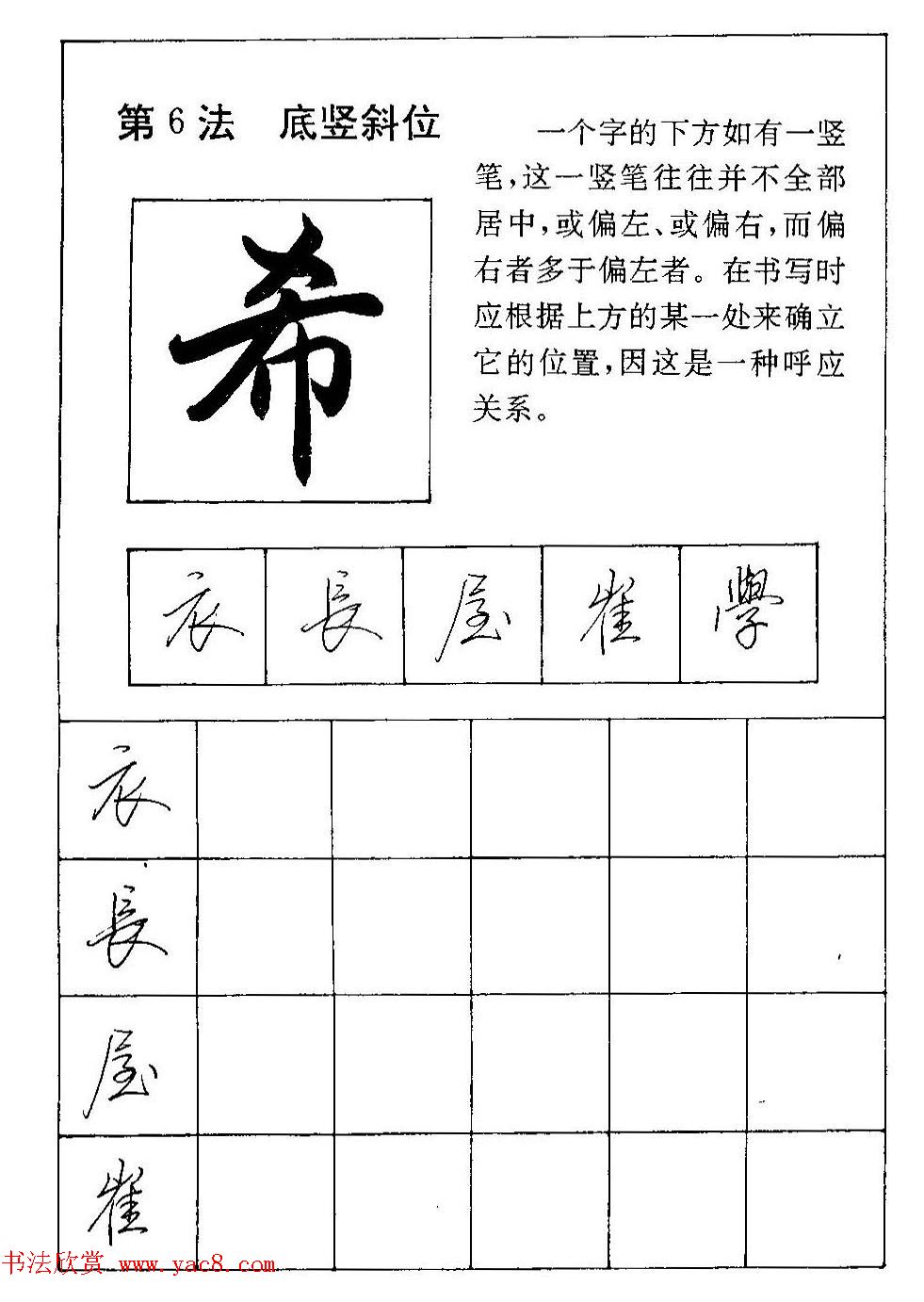 田英章硬笔书法教材:行书间架结构28法