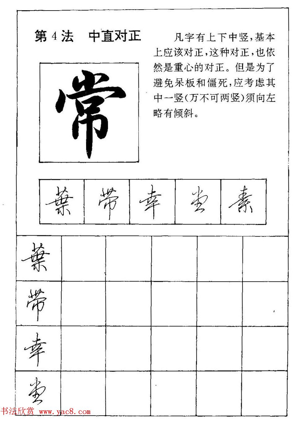 田英章硬笔书法教材:行书间架结构28法