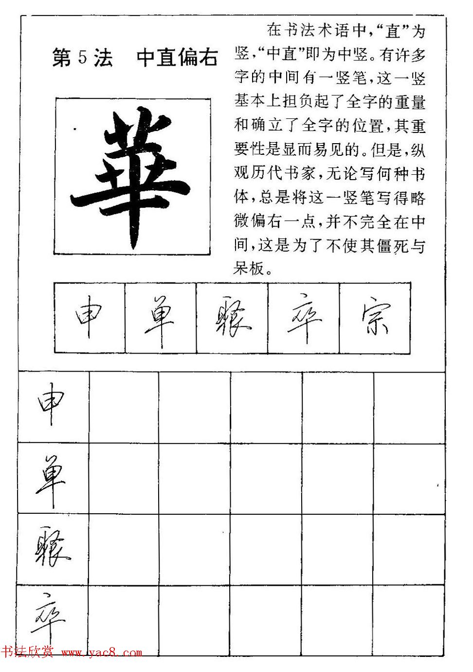 田英章硬笔书法教材:行书间架结构28法