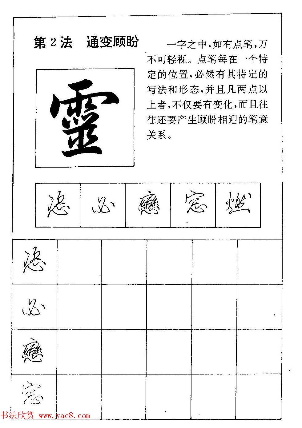 田英章硬笔书法教材:行书间架结构28法