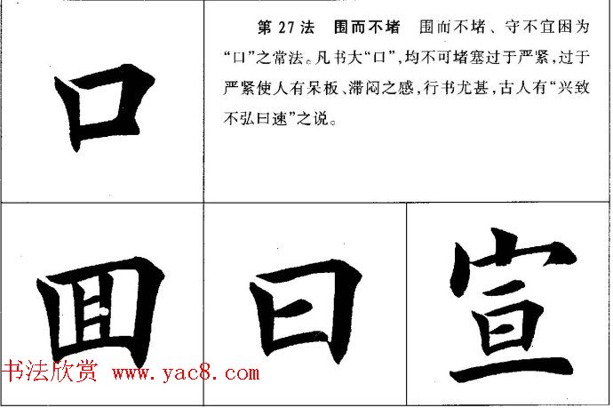 田英章毛笔书法间架结构28法图文版 田英章毛笔书法间架结构28法图文版