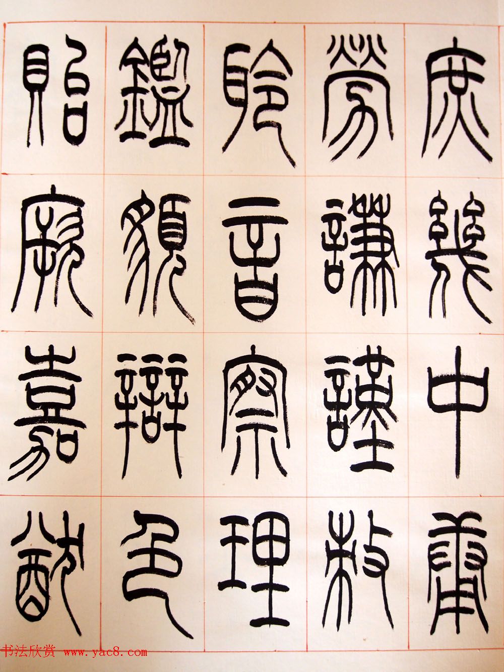 重庆书协副主席毛锡雄篆书千字文