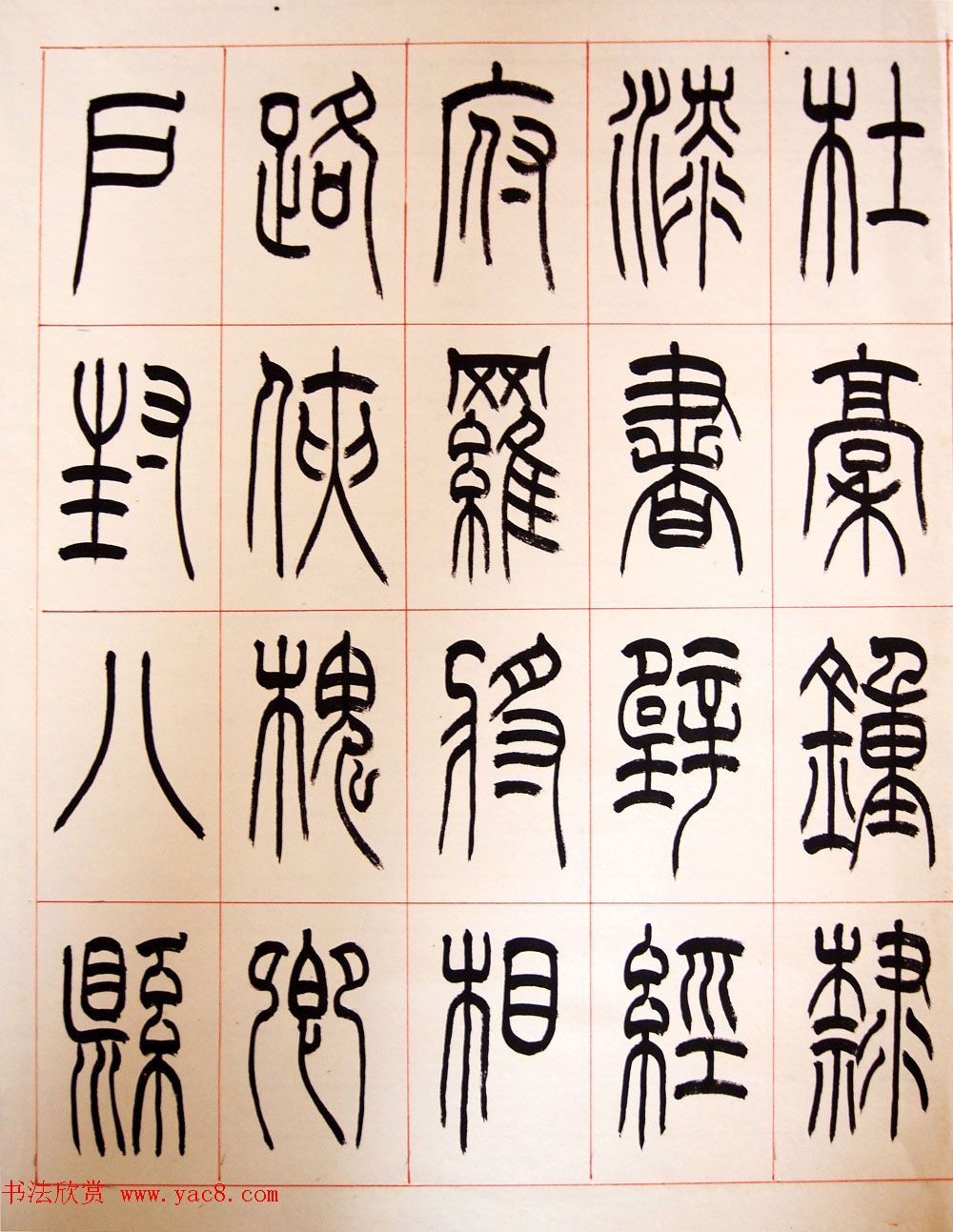 重庆书协副主席毛锡雄篆书千字文