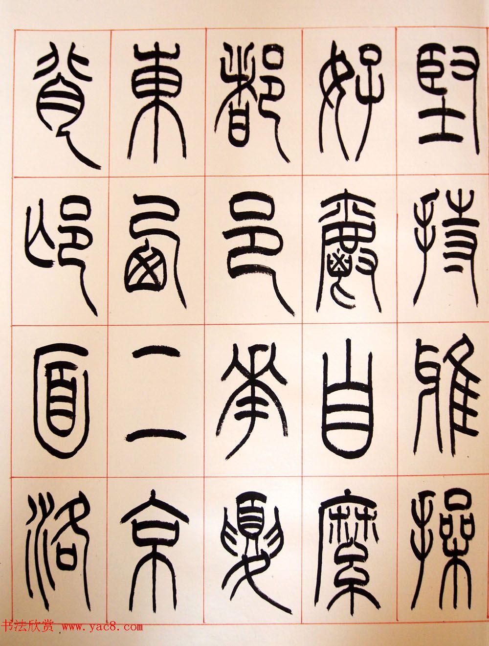 重庆书协副主席毛锡雄篆书千字文