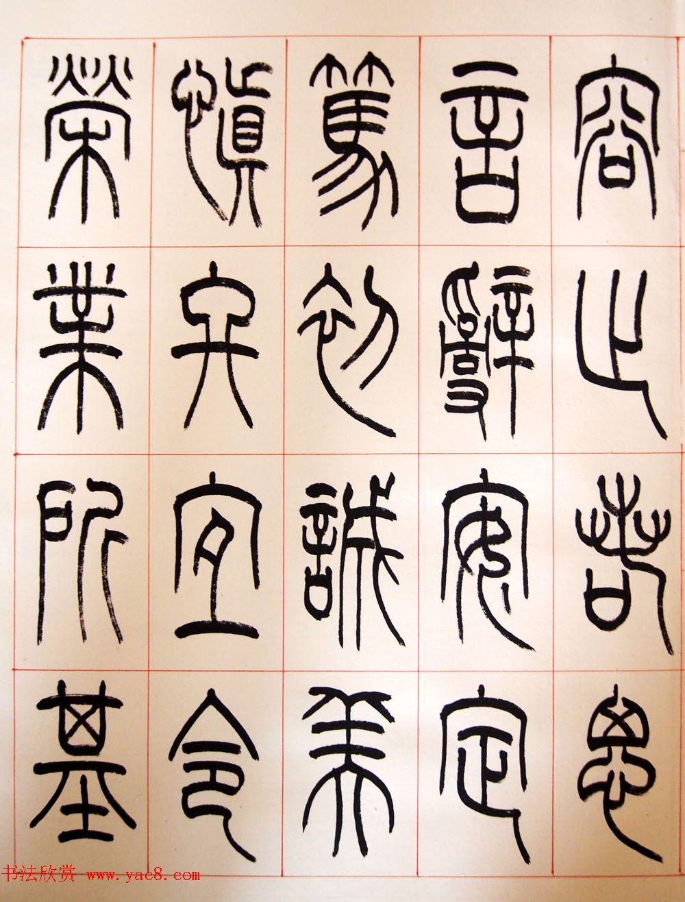 重庆书协副主席毛锡雄篆书千字文