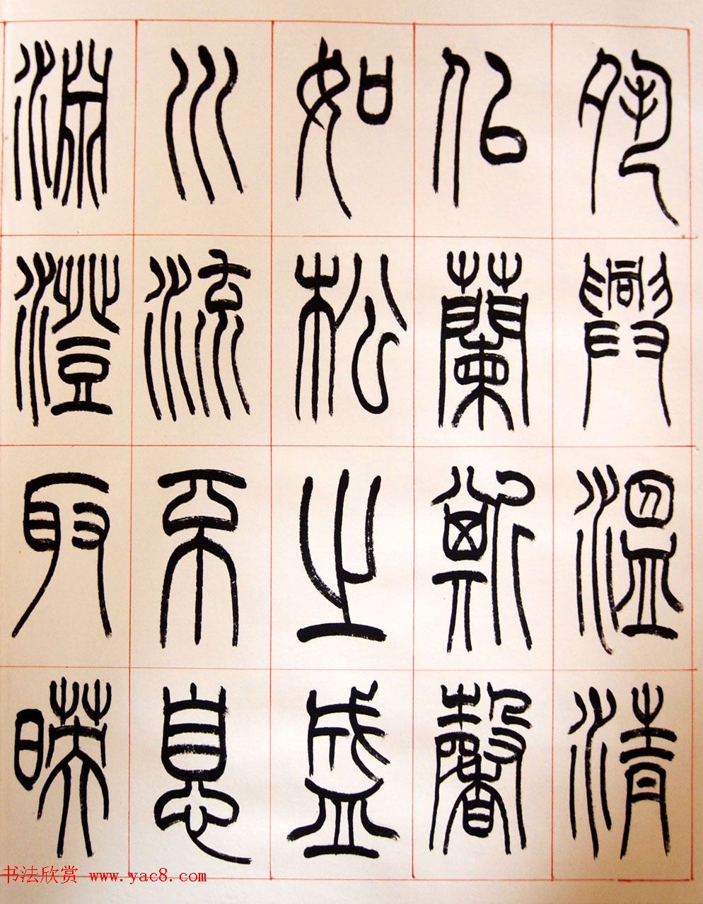 重庆书协副主席毛锡雄篆书千字文