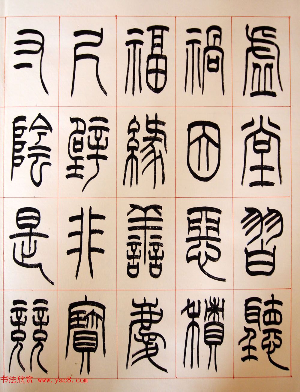 重庆书协副主席毛锡雄篆书千字文