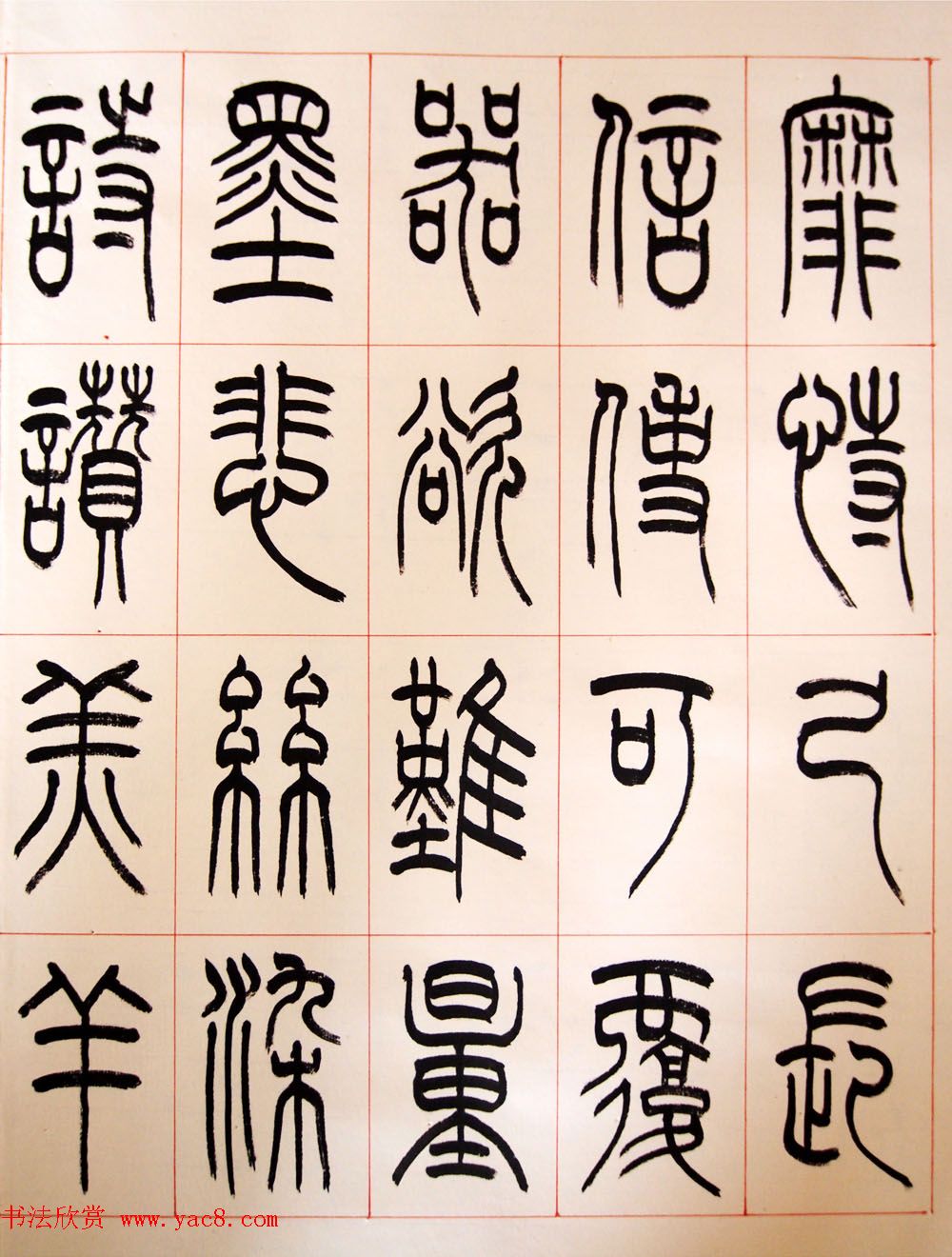 重庆书协副主席毛锡雄篆书千字文