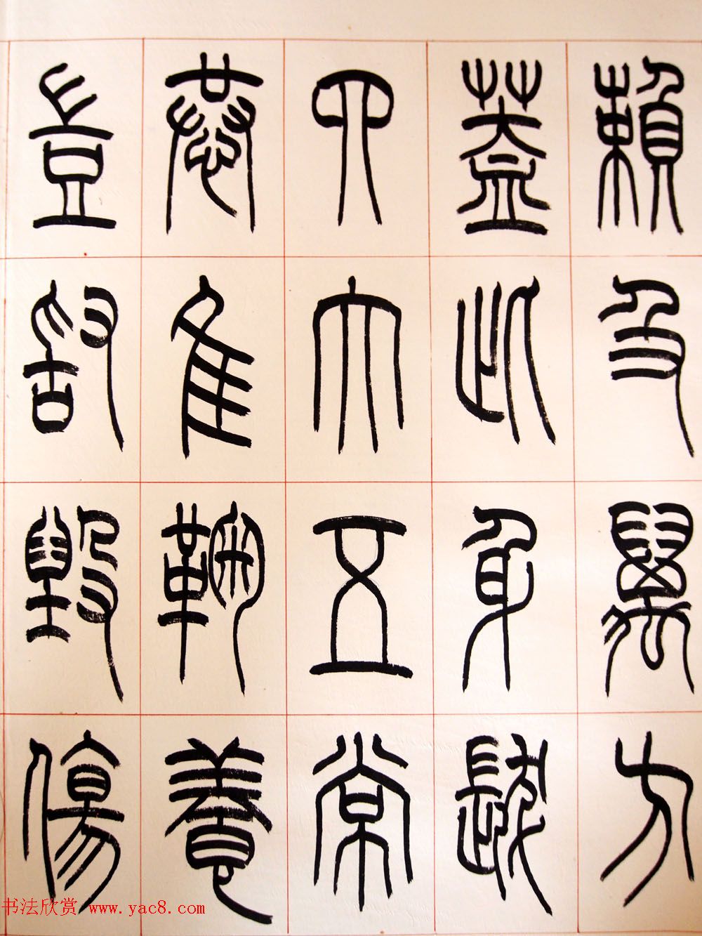 重庆书协副主席毛锡雄篆书千字文