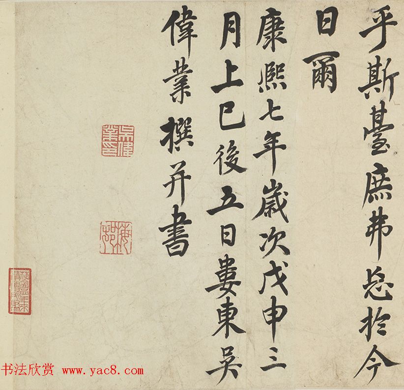 吴伟业书法长卷赏析《爱山台稧饮序》卷