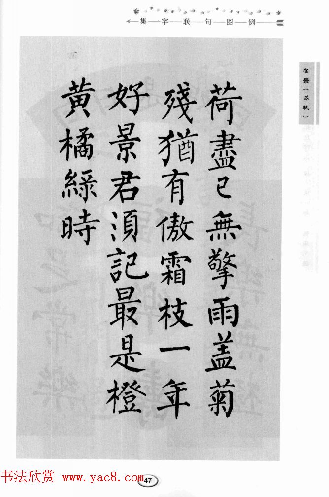 书法学习图解教程《玄秘塔碑临写与创作》